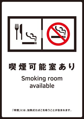 The sign 喫煙可能室あり (smoking-permitted room), with a knife and fork